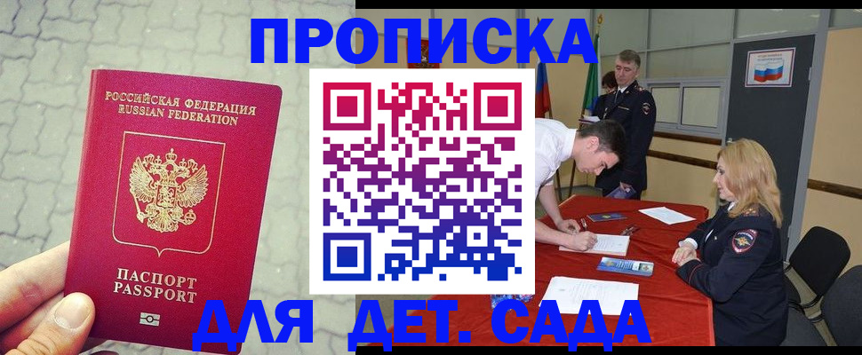 прописка для кредита в Орле