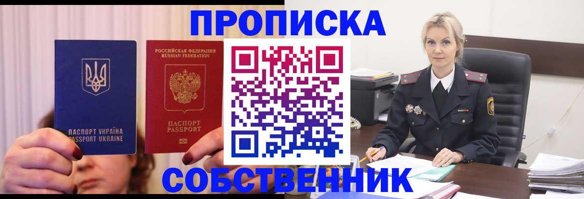 временная регистрация недорого в Орле