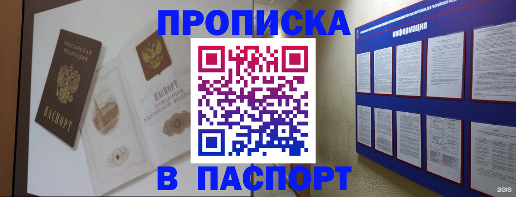 прописка паспорт в Орле