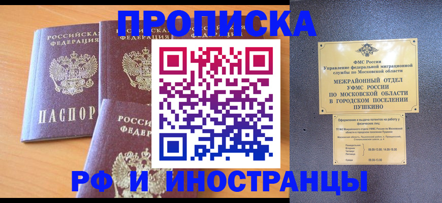 миграционный учет в Орле