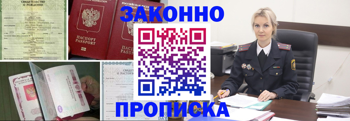 прописка 2025 в Орле